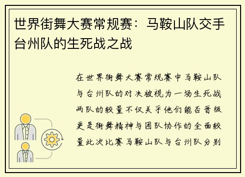 世界街舞大赛常规赛：马鞍山队交手台州队的生死战之战